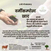 Vermicompost  khad